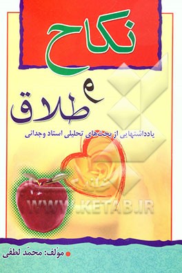 نکاح و طلاق