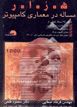هزار مساله در معماری کامپیوتر