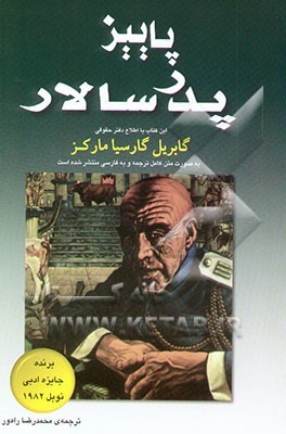 پاییز پدرسالار