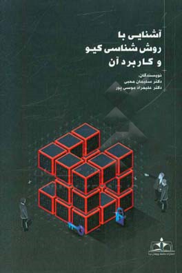 آشنایی با روش‌شناسی کیو و کاربردهای آن