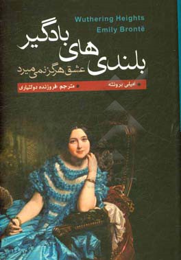 بلندیهای بادگیر