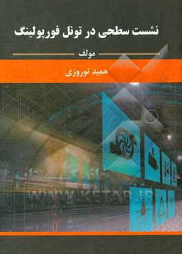 نشست سطحی در تونل فورپولینگ
