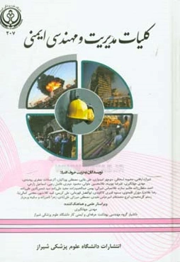 کلیات مدیریت و مهندسی ایمنی