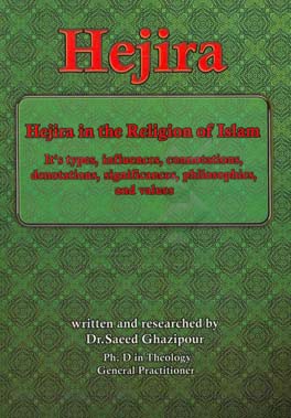 ‫‭Hejira