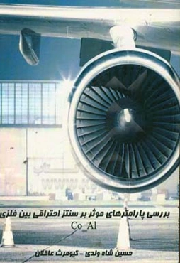 بررسی پارامترهای موثر بر سنتز احتراقی ترکیبات بین فلزی Co-AI