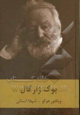 بوگ‌‌ژارگال