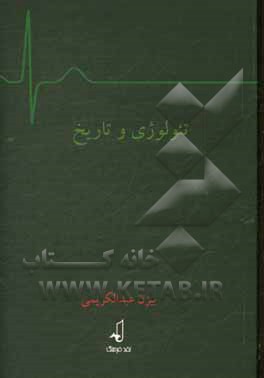 تئولوژی و تاریخ