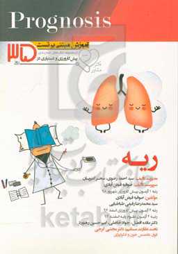 ریه: آموزش مبتنی بر تست