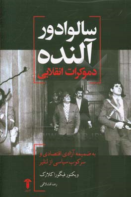 سالوادور آلنده