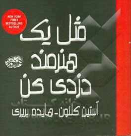 مثل یک هنرمند دزدی کن