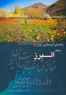 استان البرز