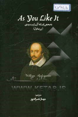 به محض اینکه آن را پسندیدی (پرده اول)