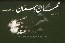 تفتان دستان