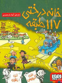 خانه درختی 117 طبقه