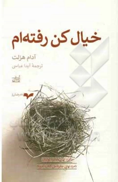 خیال کن رفته‌ام