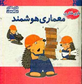 راهنمای بازی معماری هوشمند