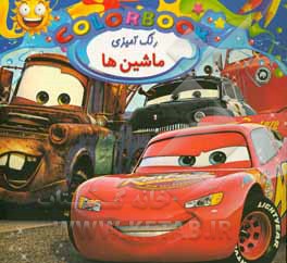 رنگ‌آمیزی ماشین‌ها