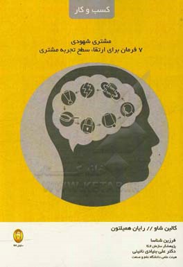 مشتری شهودی