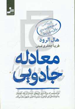 معادله جادویی