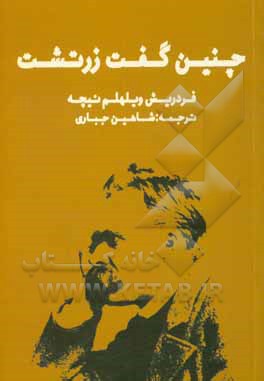 چنین گفت زرتشت