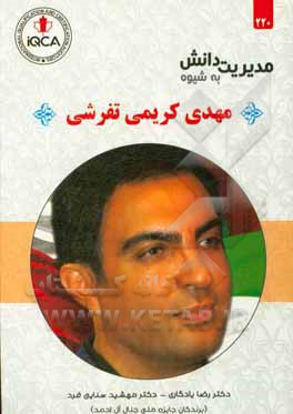 کارآفرینی به شیوه مهدی کریمی‌تفرشی