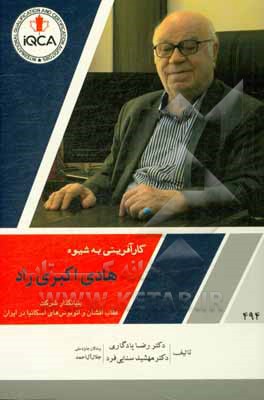 کارآفرینی به شیوه هادی اکبری‌راد: بنیانگذار شرکت عقاب‌افشان و اتوبوس‌های اسکانیا در ایران