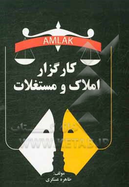 کارگزار املاک و مستغلات