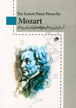 آسان‌ترین‌های موتسارت برای پیانو