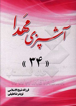 آشپزی مهدا 34