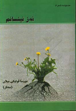 ئه‌ز ئینسانم