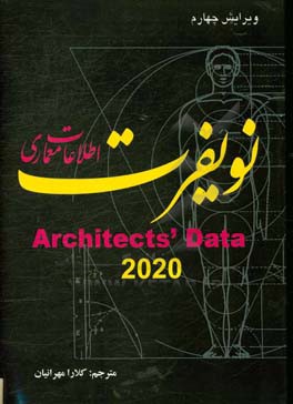 اطلاعات معماری نویفرت