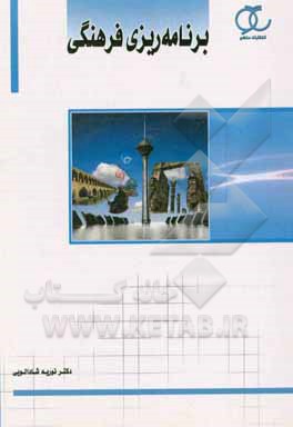 برنامه‌ریزی فرهنگی