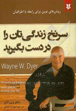 سرنخ زندگی خود را در دست بگیرید