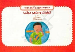 کوئینت و ماهی مرکب