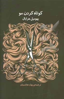 کوتاه کردن مو