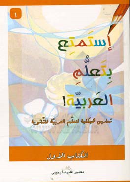 استمتع بتعلم العربيه! تمارين هيكليه لتعلم العربيه للثانويه
