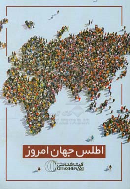 اطلس جهان امروز