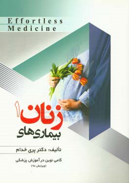 بیماری‌های زنان