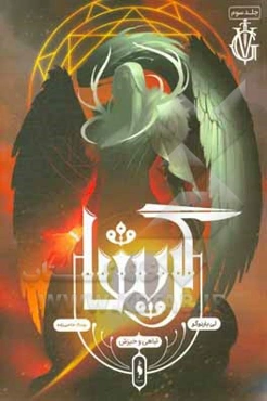 تباهی و خیزش