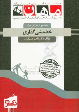 نظریه‌ها و مبانی خط‌‌مشی‌گذاری دولتی