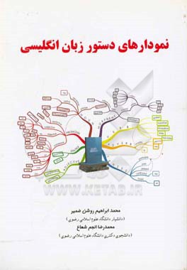 نمودارهای دستور زبان انگلیسی