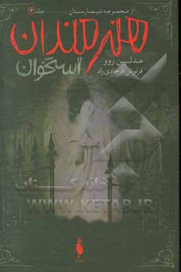 هنرمندان استخوان