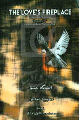 The love's fireplace