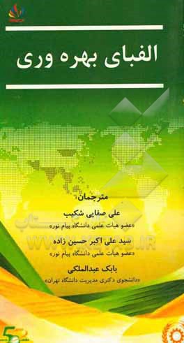 الفبای بهره‌وری