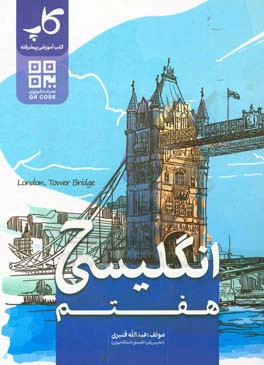 انگلیسی هفتم