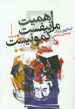 اهمیت مانیفست کمونیست