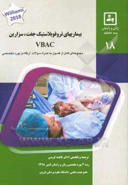 بیماری‌های تروفو بلاستیک جفت، سزارین و VBAC