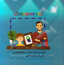 رضا و جعبه‌ی مداد رنگی