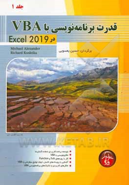 قدرت برنامه‌نویسی با VBA در Excel 2019
