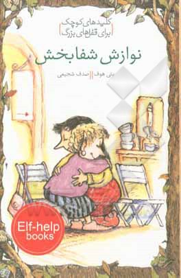 نوازش شفابخش